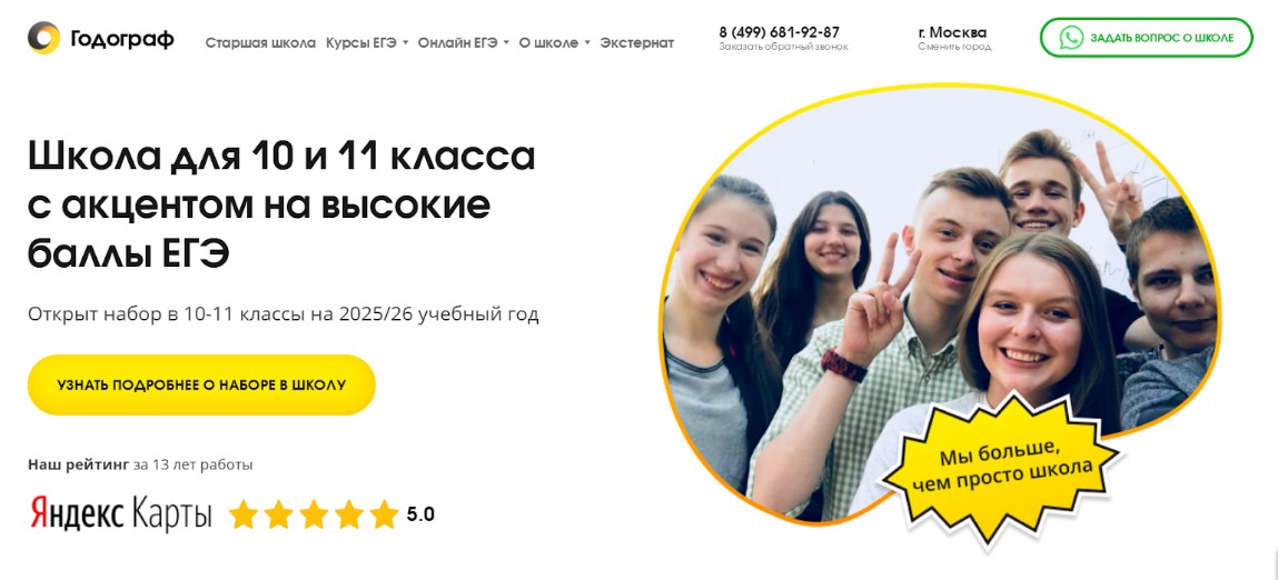 Годограф