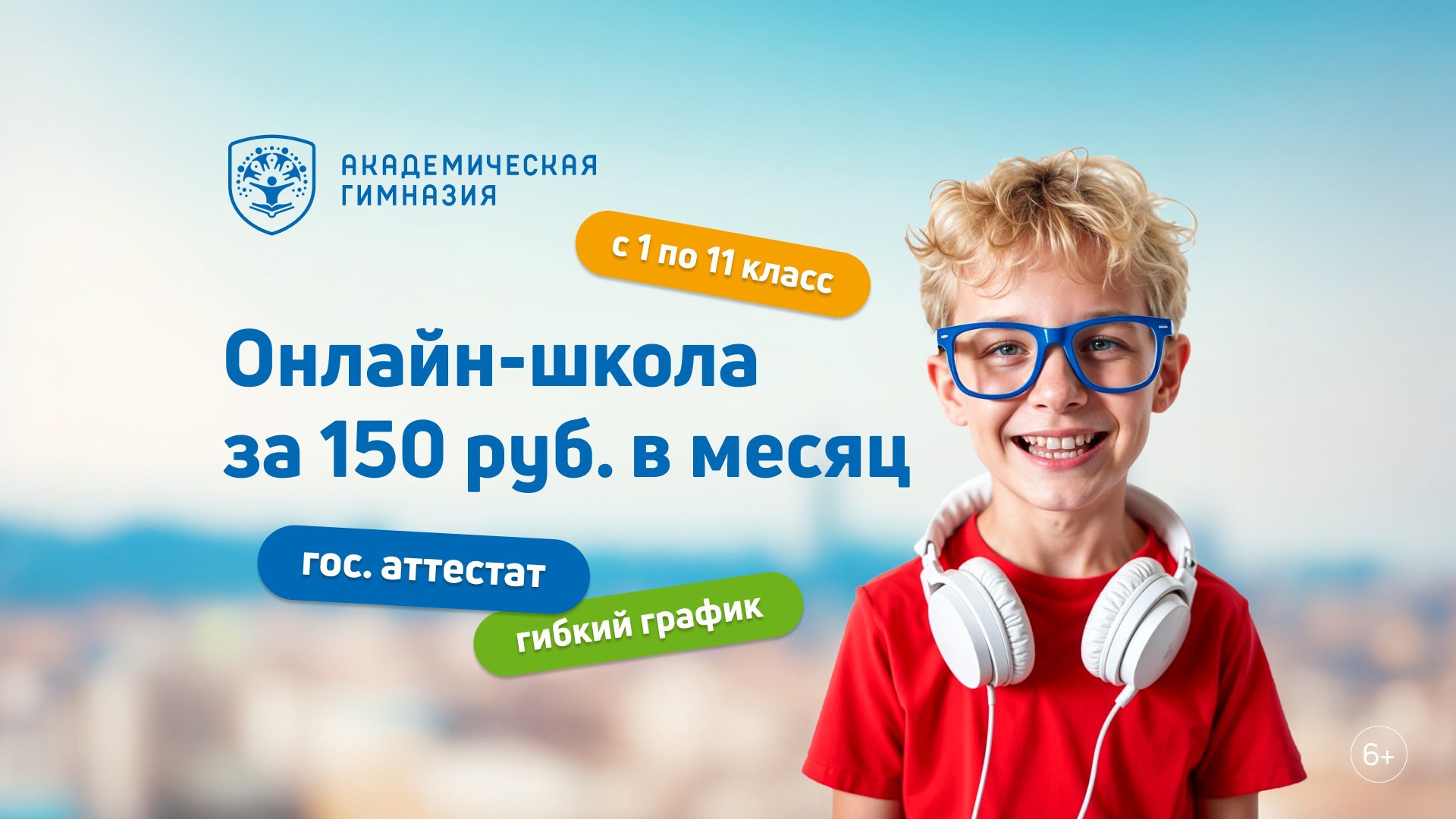 Академическая гимназия