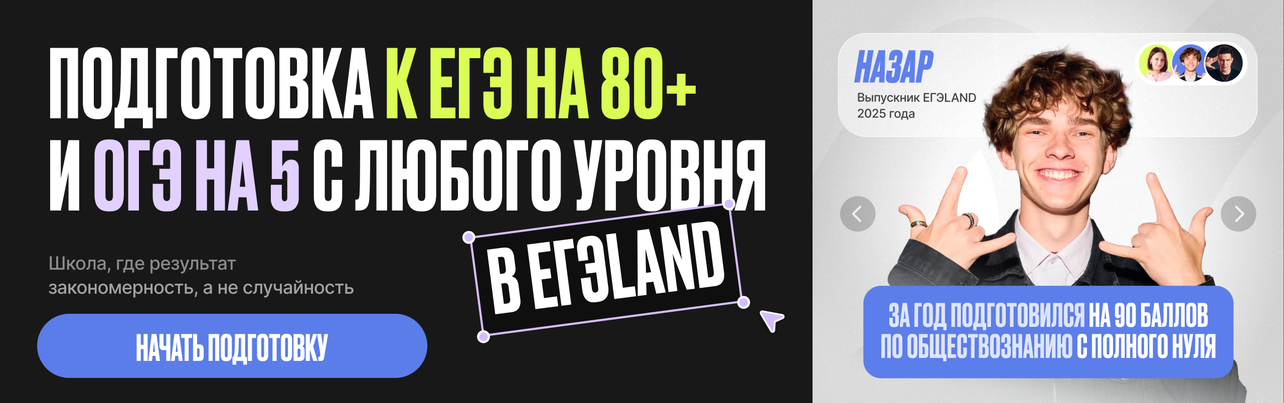 ЕГЭLand