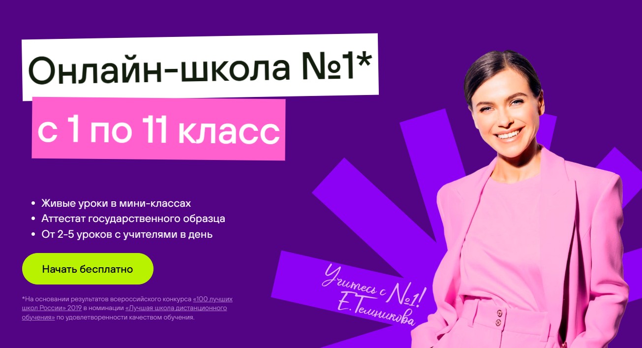 онлайн-школа №1