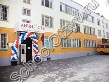 Частное учреждение общеобразовательная организация школа "Личность"