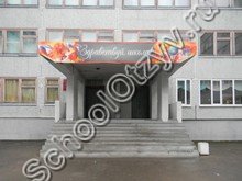 Школа №29 Северодвинск