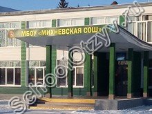 Михневская школа