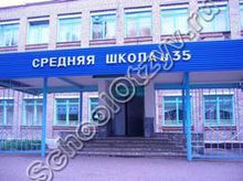 Школа №35 Стерлитамак