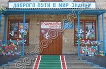 Школа-интернат VIII вида ст. Тацинской