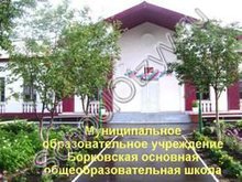 Борковская школа Камбарский район