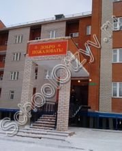 Окружная санаторно-лесная школа Салехард