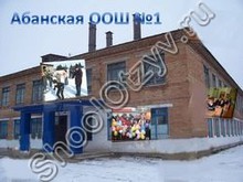 Абанская основная общеобразовательная школа №1