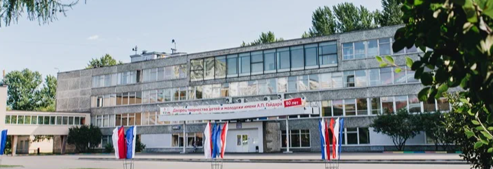 Дворец творчества в р-не Текстильщики (Шкулёва 2с1) — ГБОУДО ДТДиМ имени А.П. Гайдара