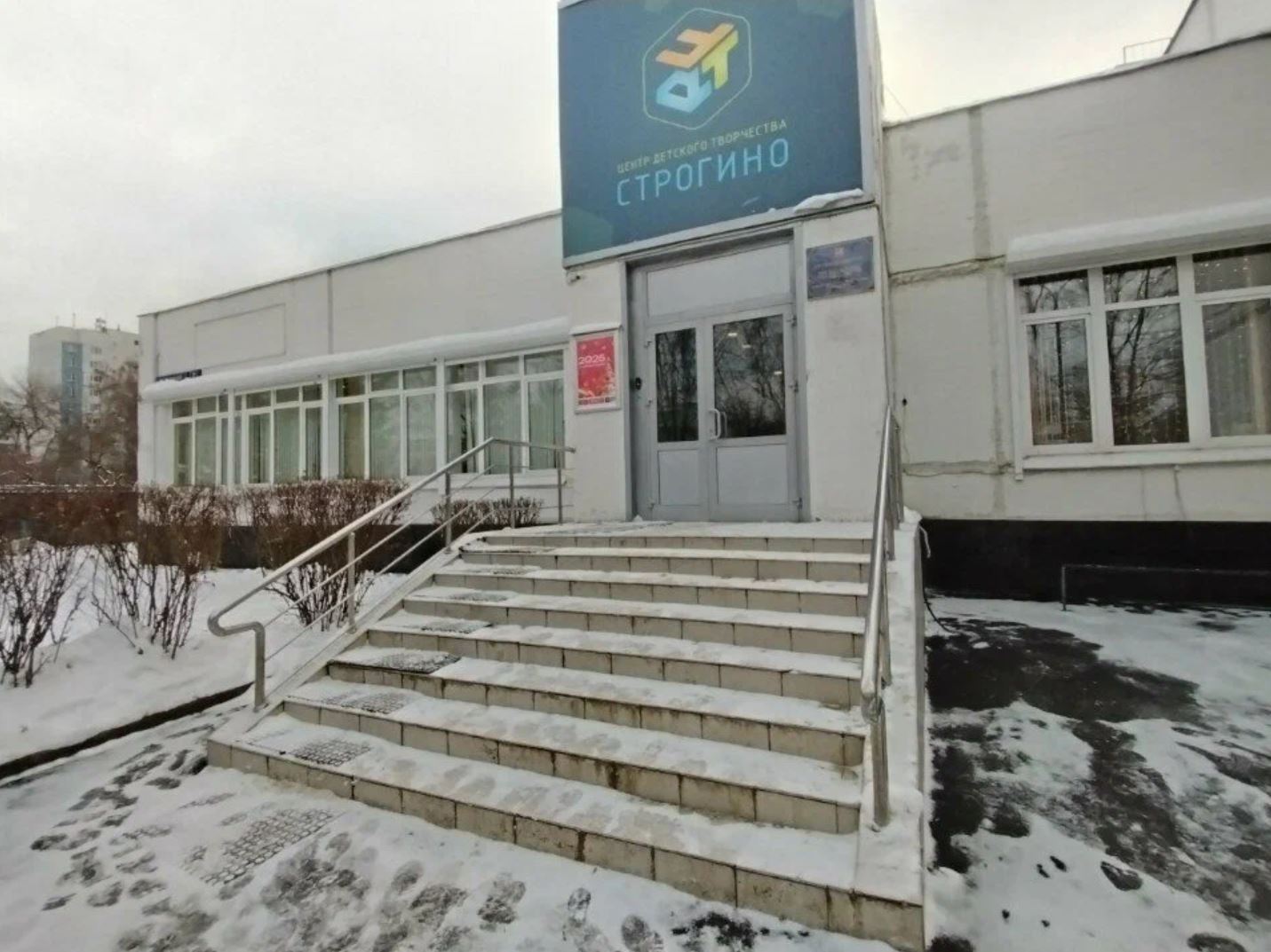 Государственное бюджетное образовательное учреждение дополнительного образования города Москвы "Центр детского творчества "Строгино"